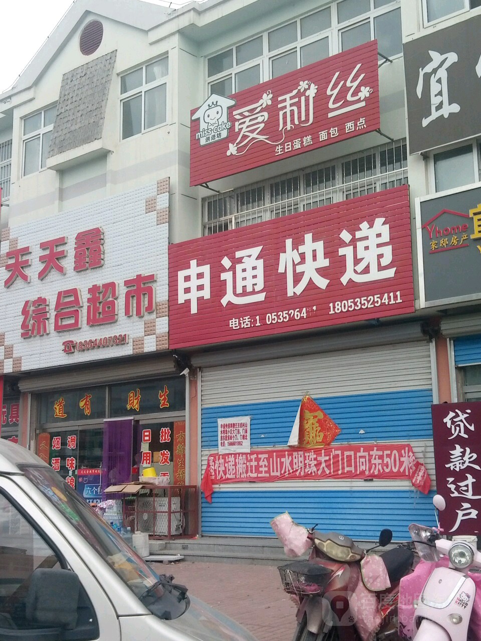 天天鑫综合超市