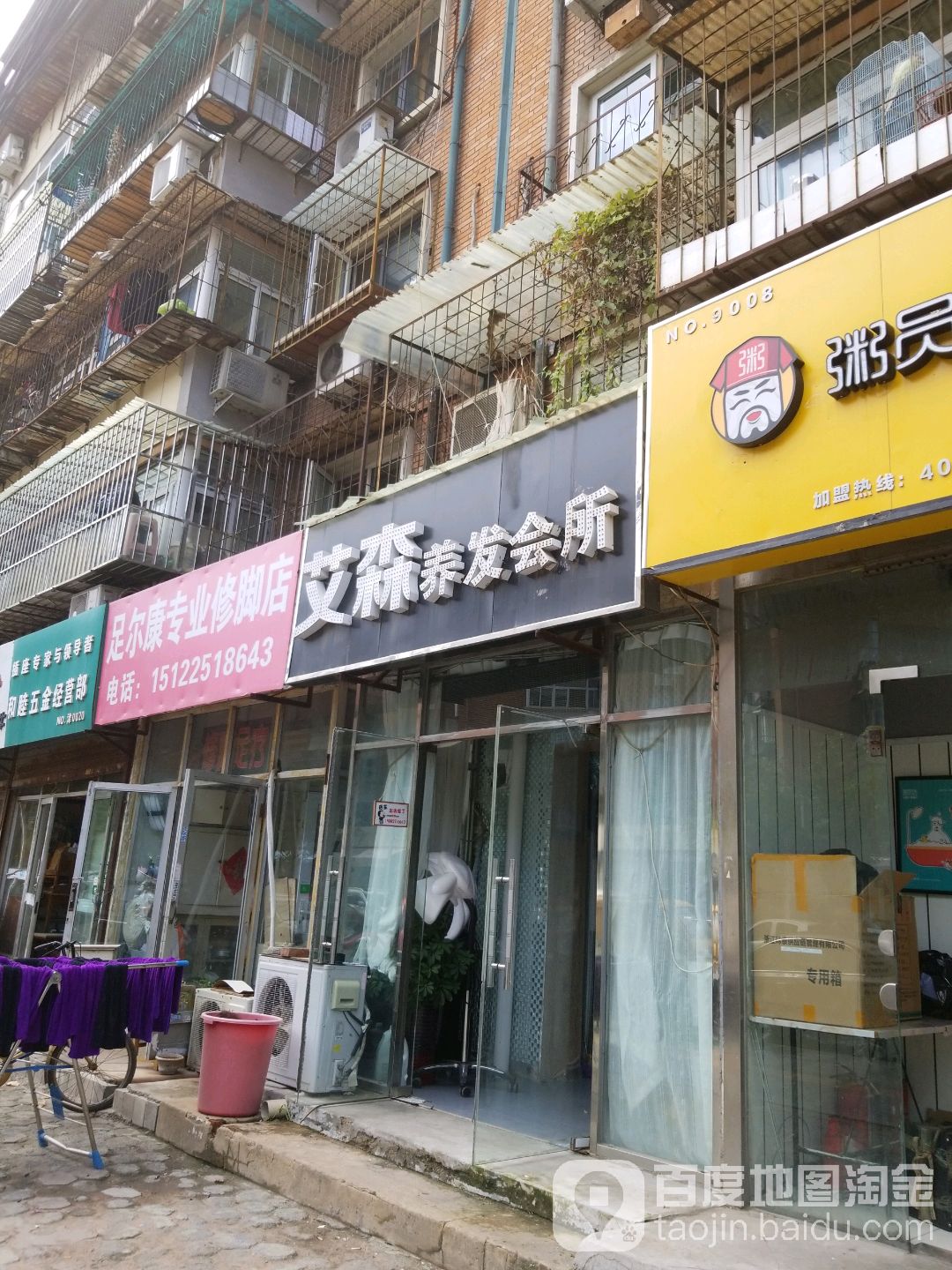 艾森养生会所(中山门北里店)