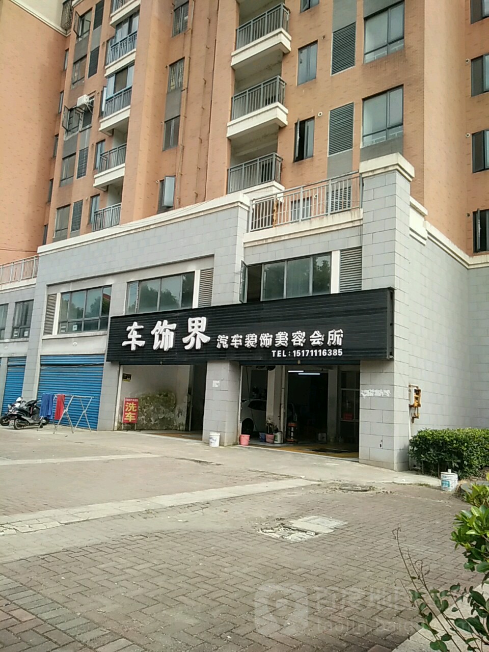 车世界汽车装饰美容会所(洪林路店)