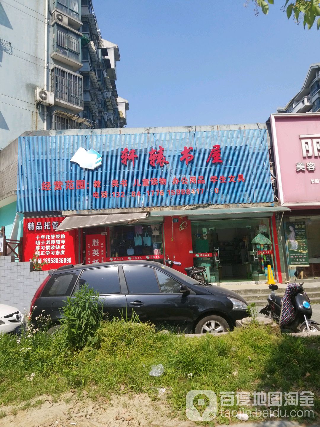 轩辕书店(东新府西)