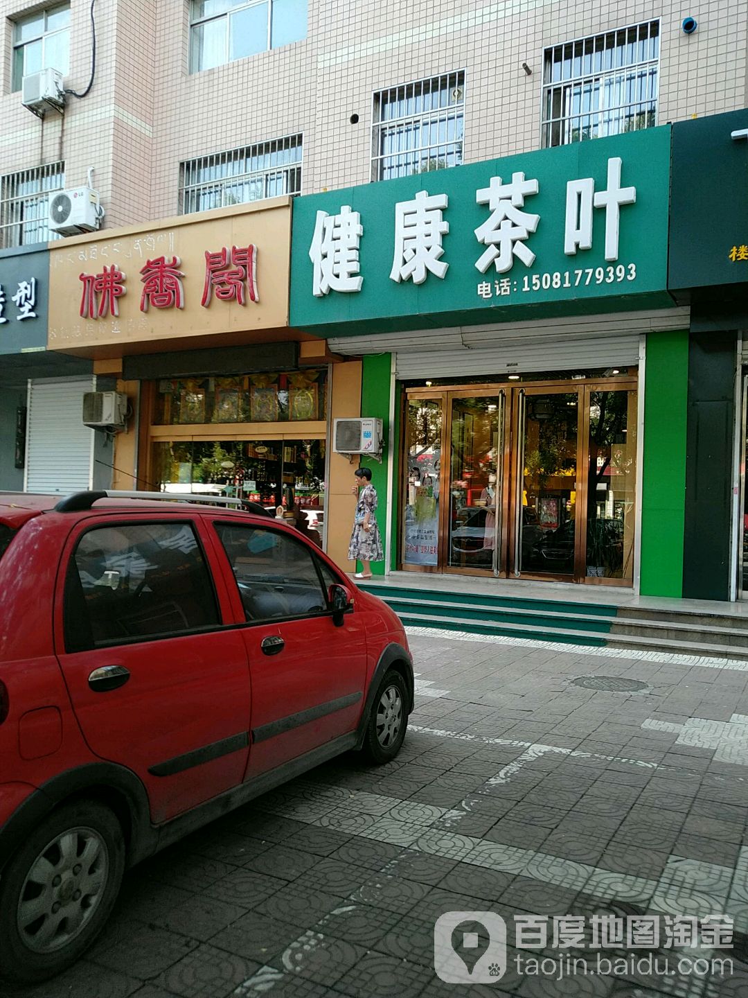 健康茶业