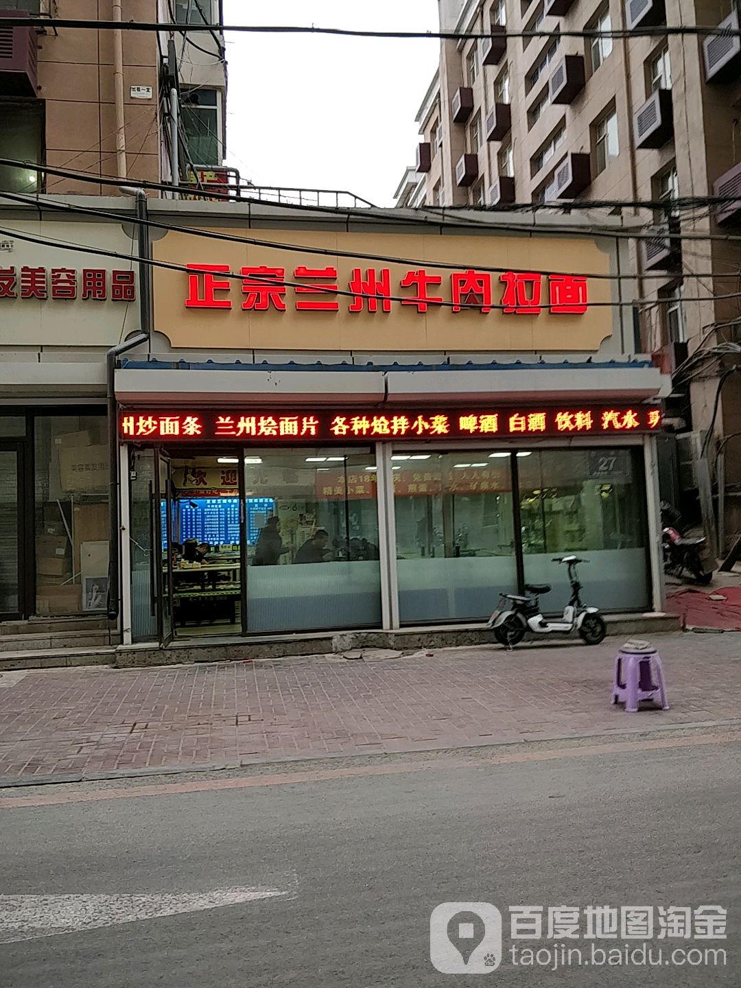 正宗兰州抻面(西一条街店)