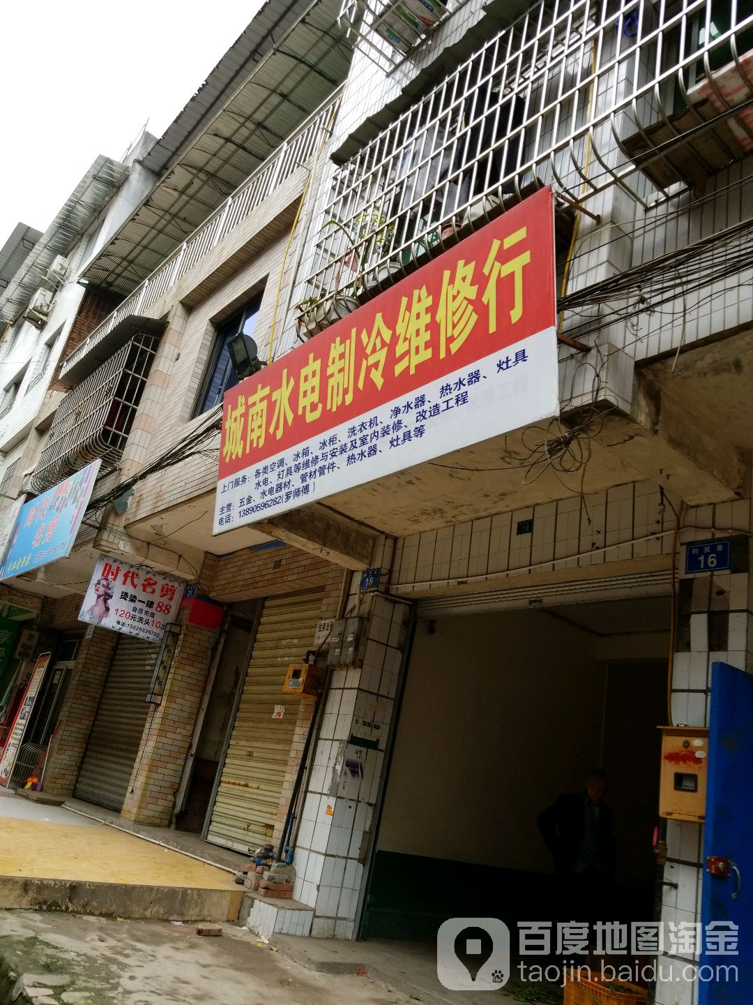 城南水电智能维修行