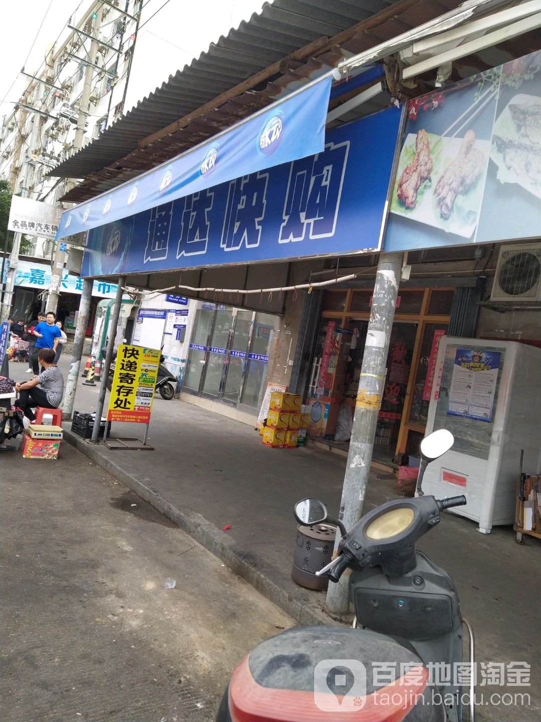 通达快购员工超市