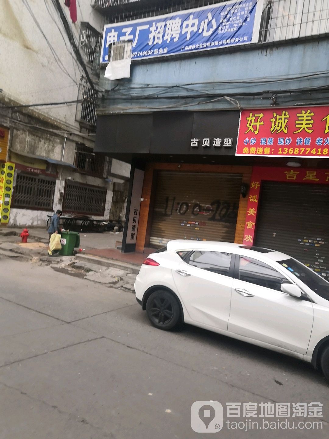 户贝造型(工厂二路店)