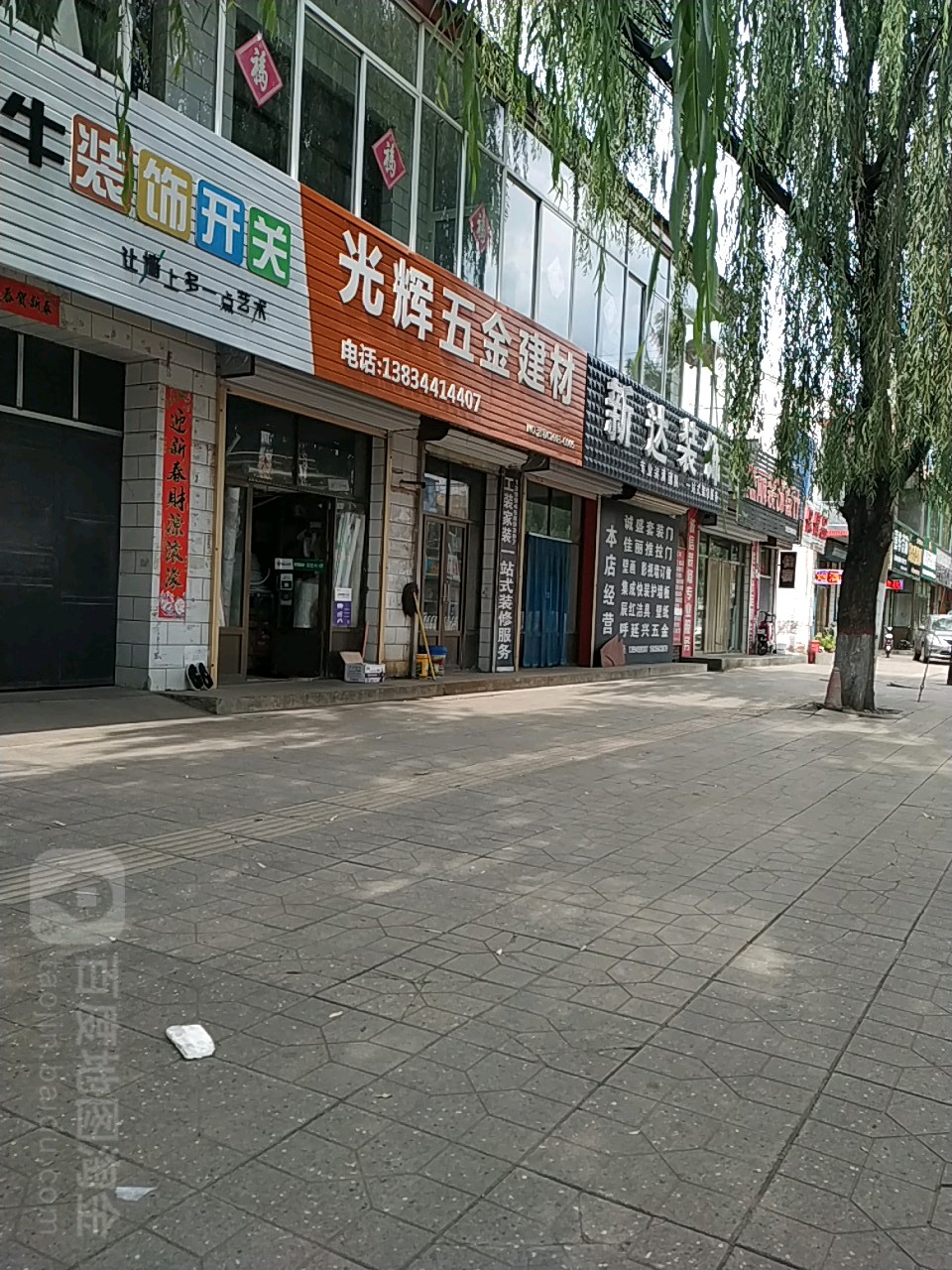 光辉五金建材