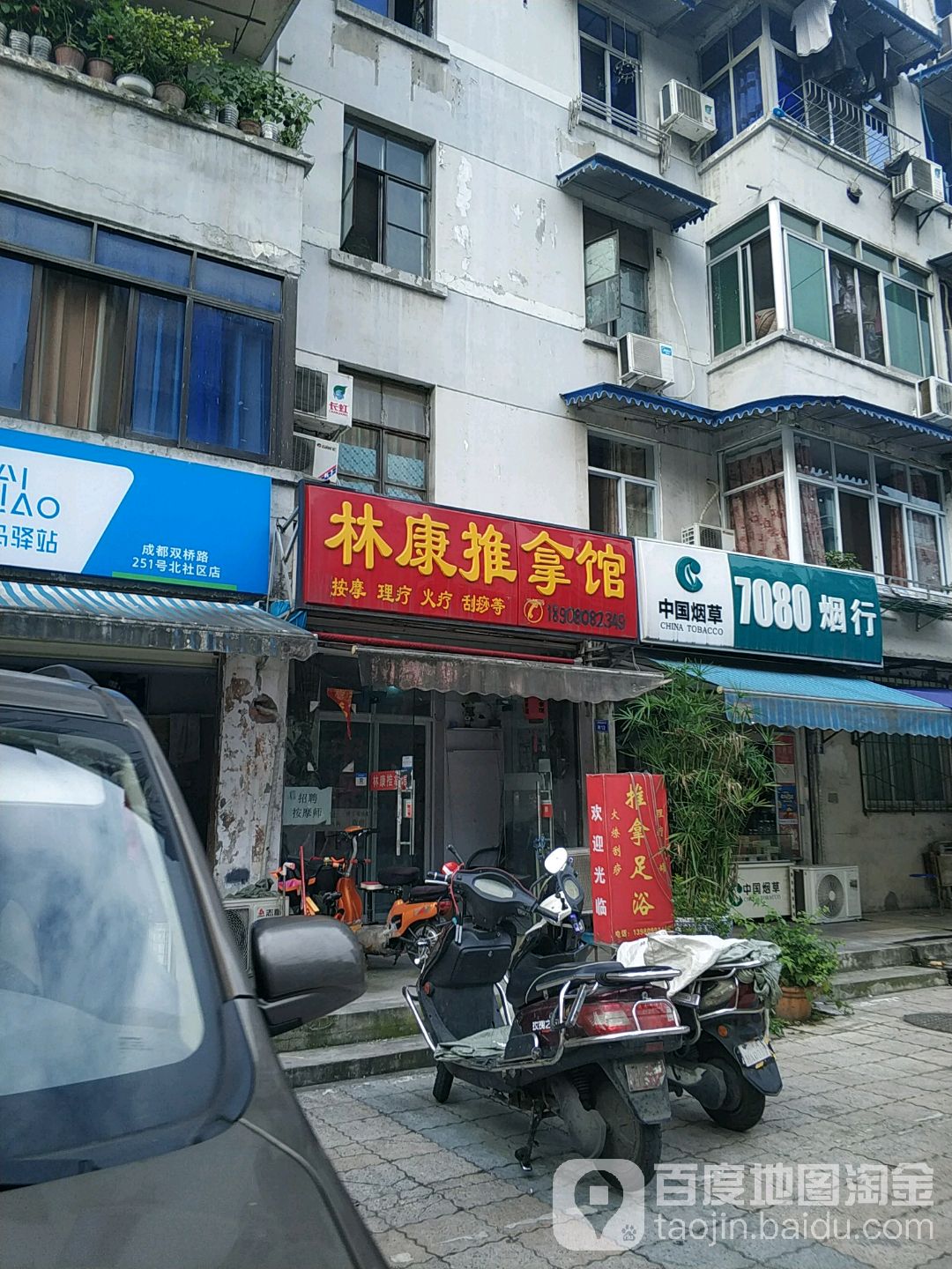 林康桑拿馆(双桥路店)