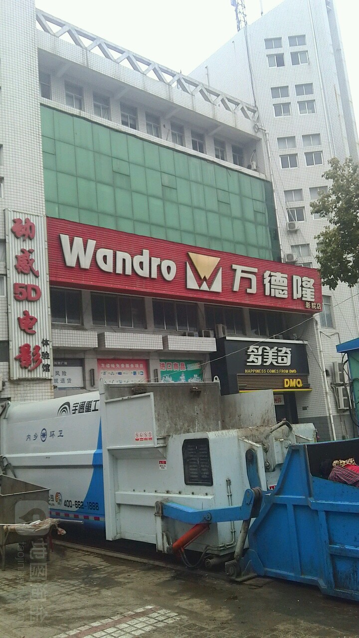 内乡县万德隆(影院店)