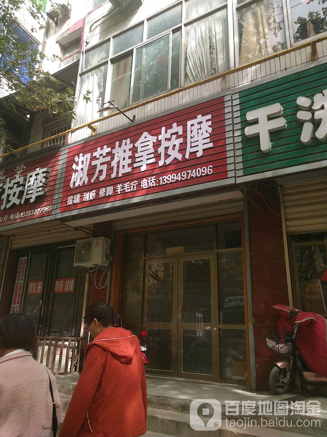 淑芳推拿按摩