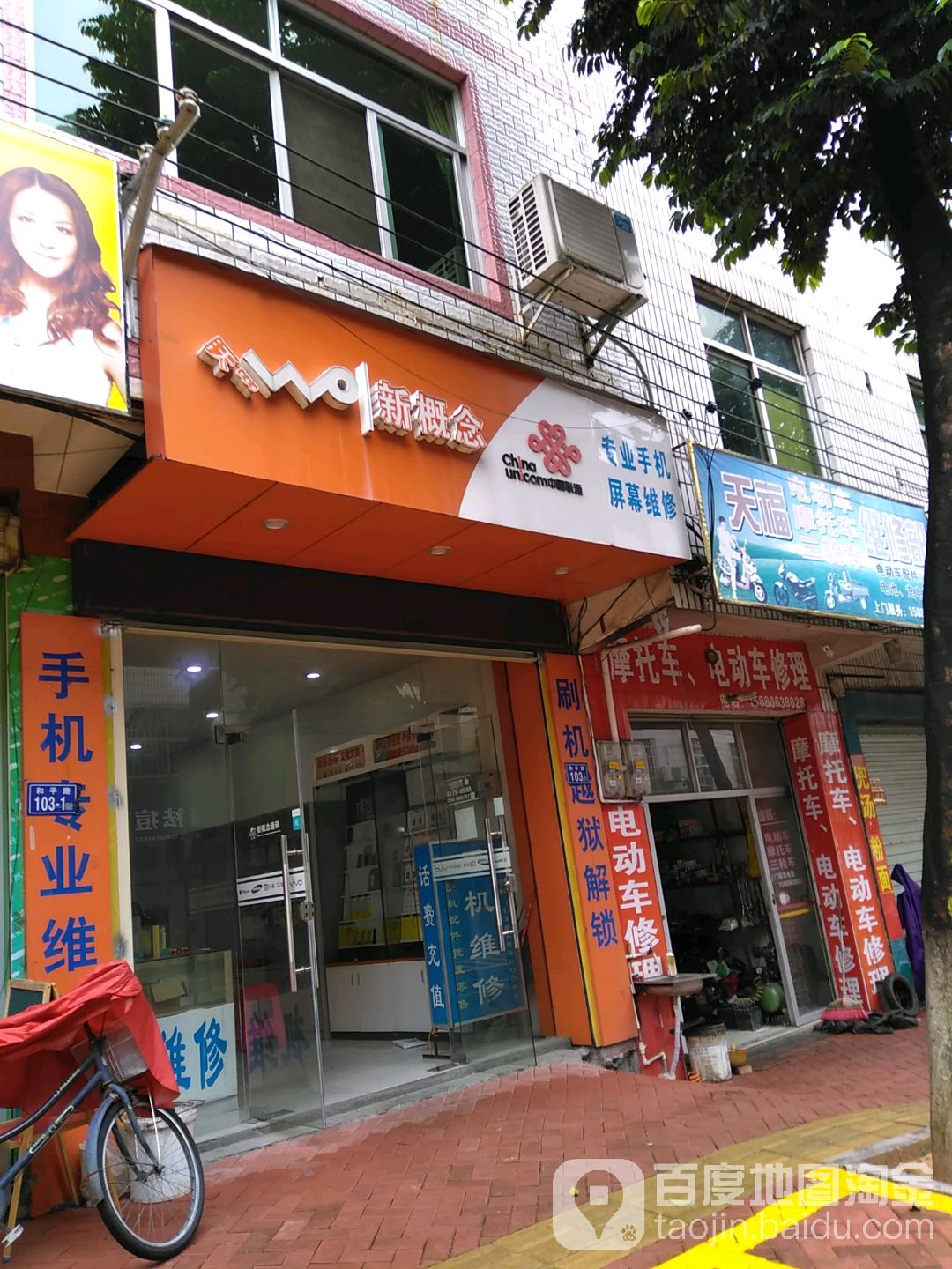 中国联通(新概念)