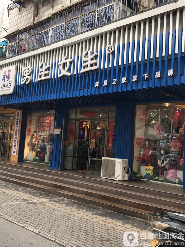 男生女生一站式儿童生活馆(黄河路店)