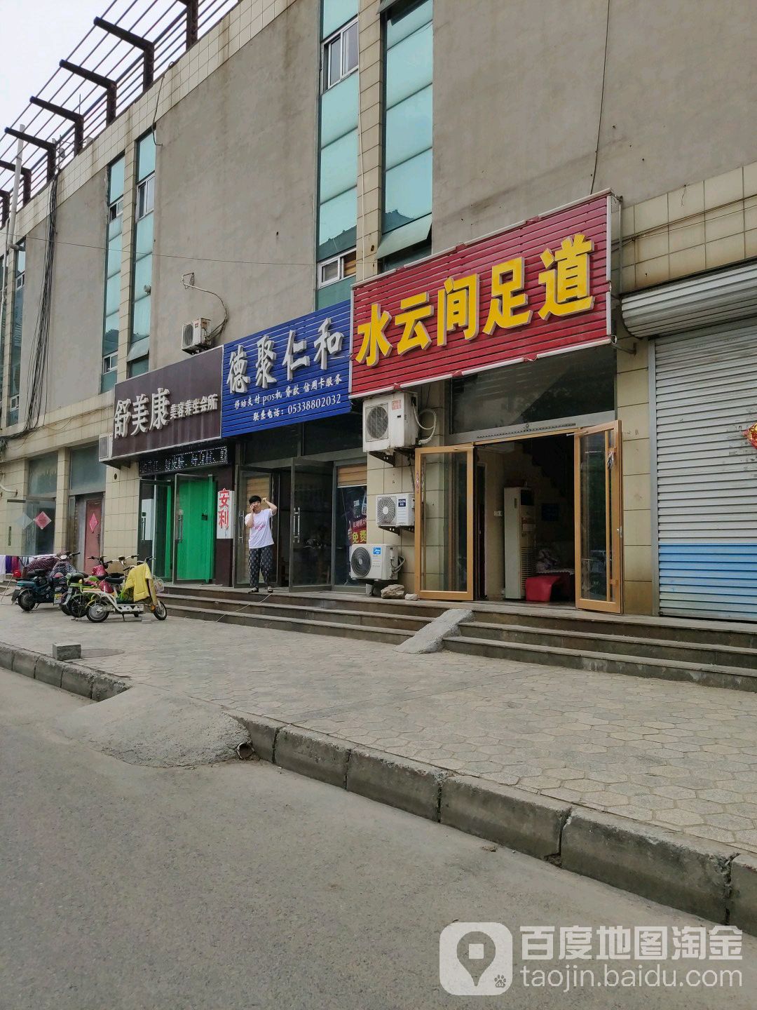 舒美康美容养生会所(桓台旗舰店)