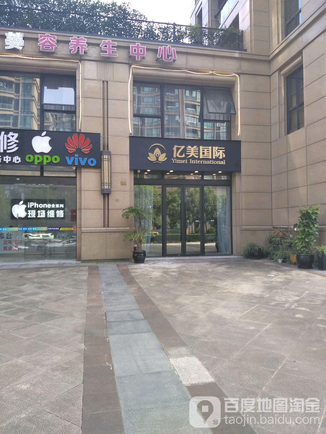 亿美国亿养生美容中心(玉兰广场·蕙兰园店)