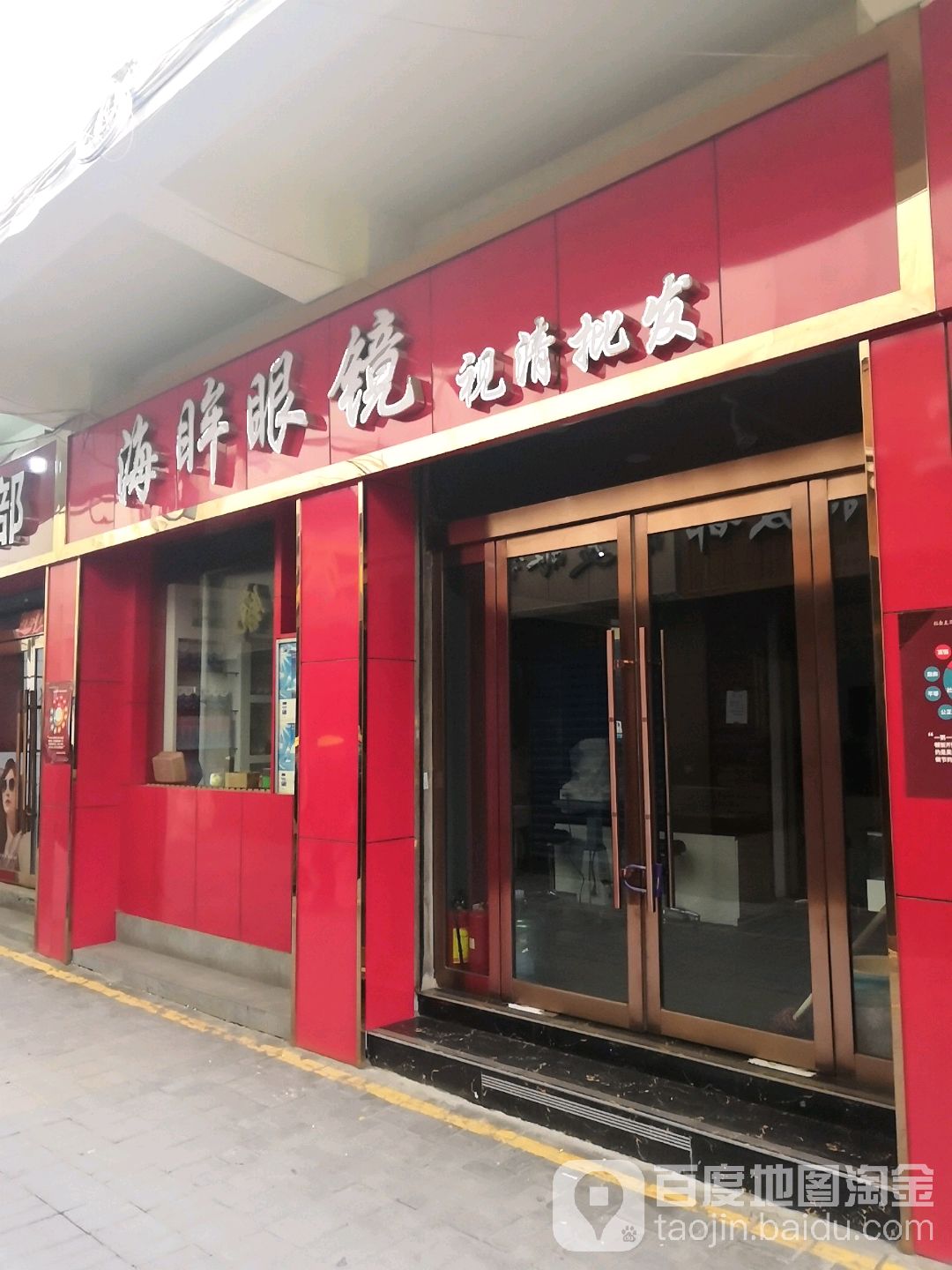 海眸眼镜视清批fa