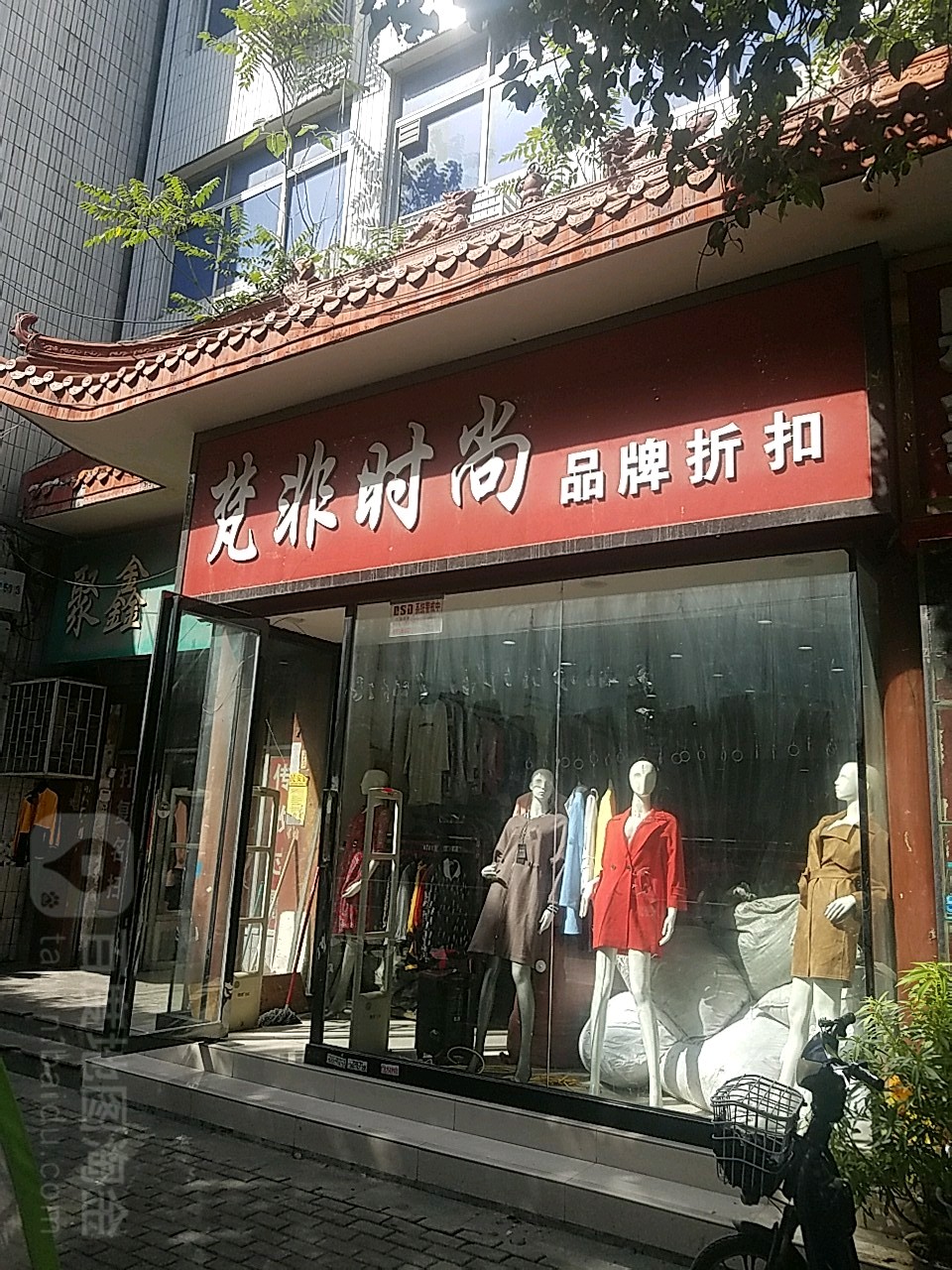 梵非时尚品牌折扣(新华东路店)