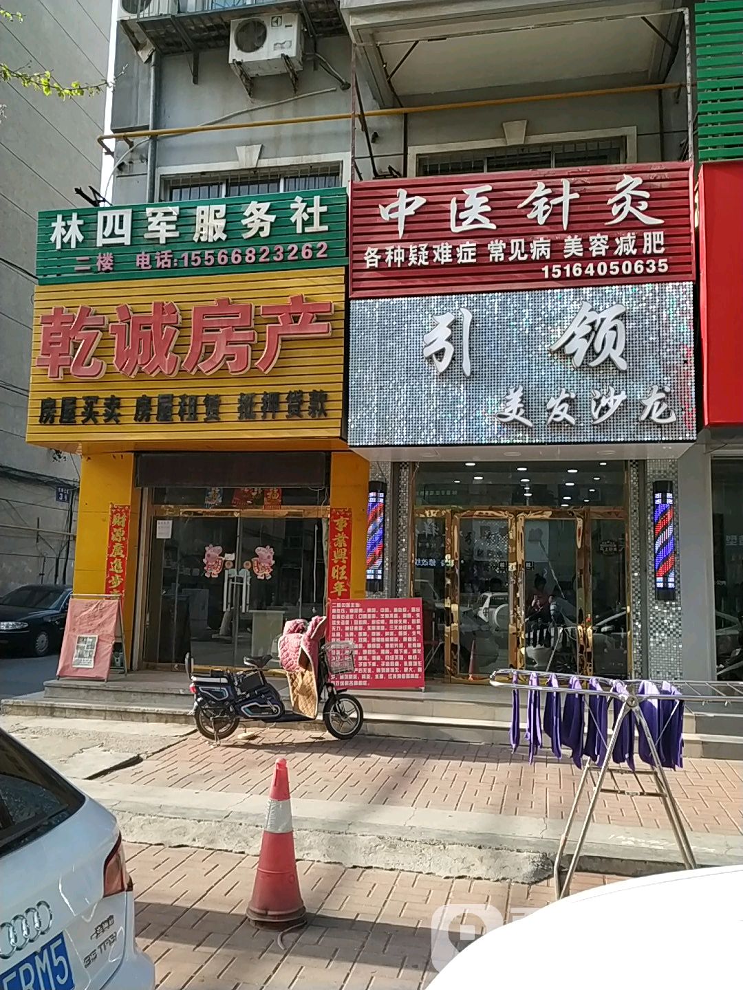 引领美发沙龙(和平街店)