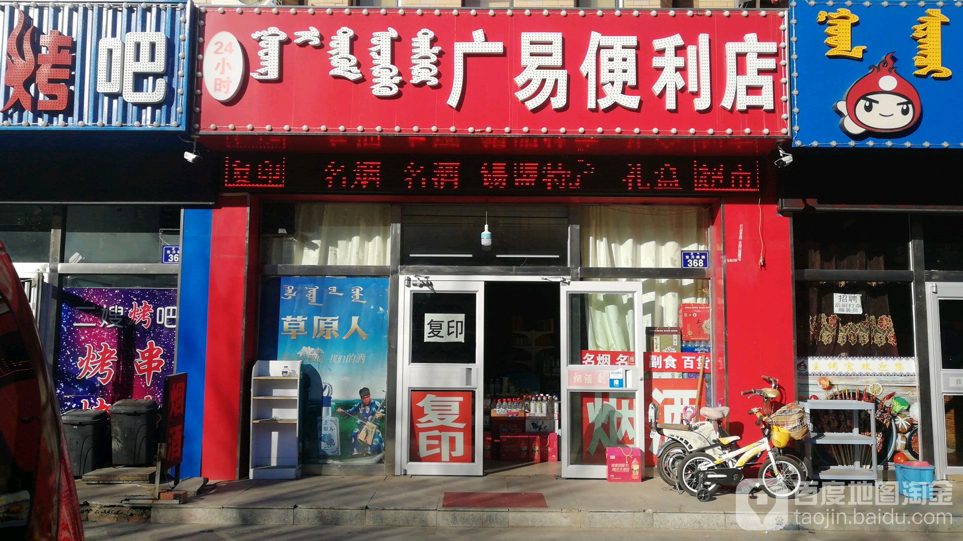 广益便利店