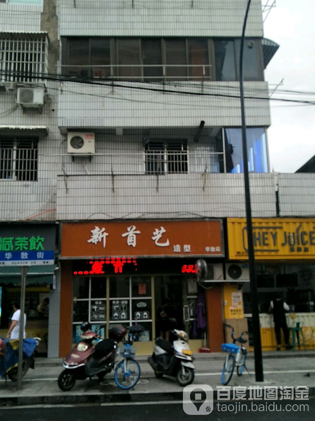 新手艺造型(华敦店)