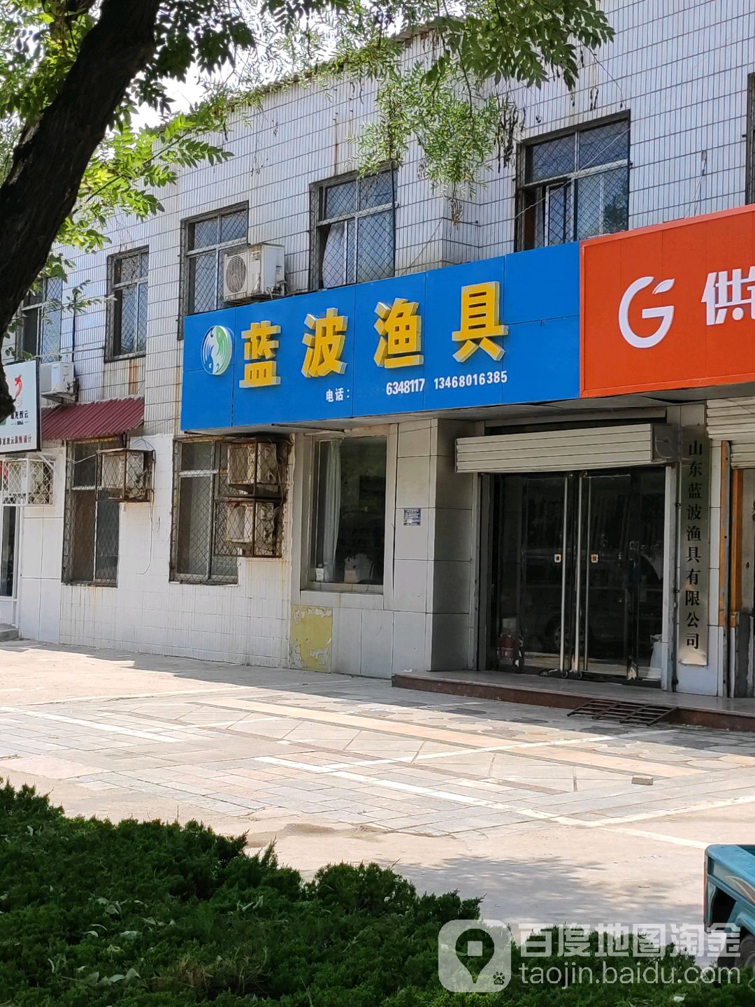 蓝波渔具