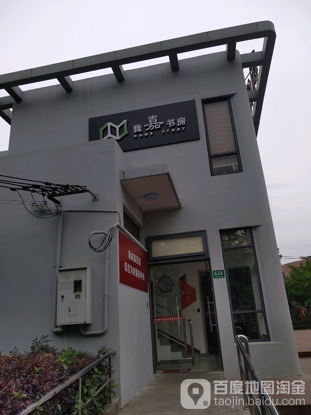 我嘉尚书房(迎园中路店)