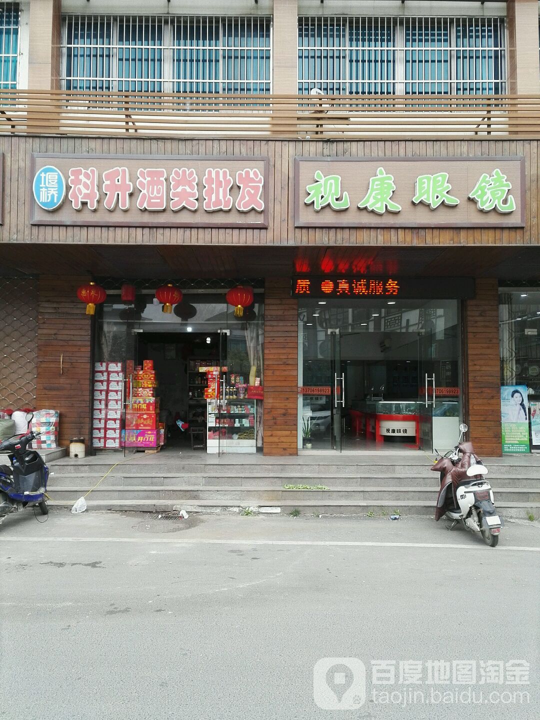 视康眼镜(堰桥中路店)