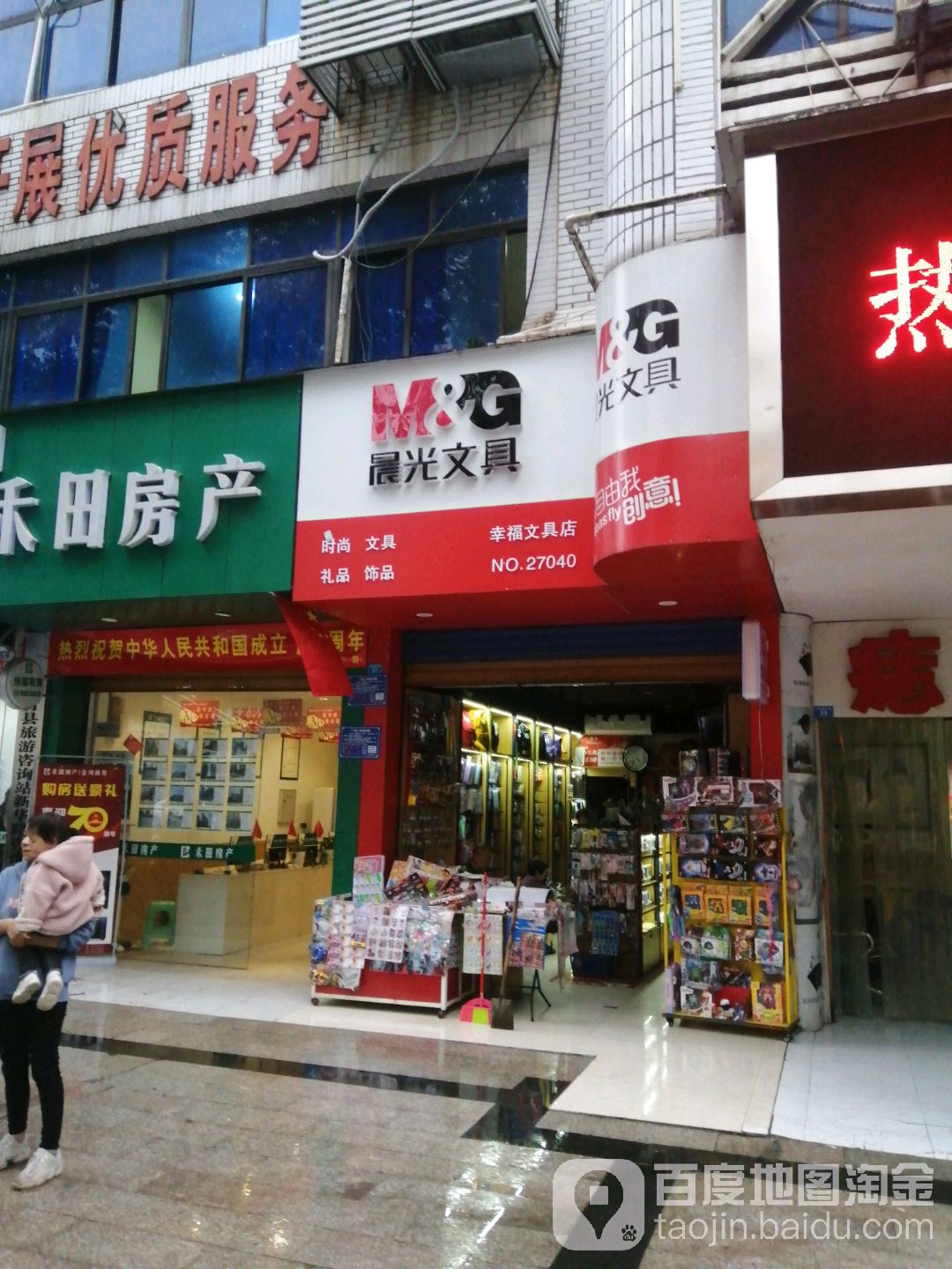 幸福文具店(新华路东段店)
