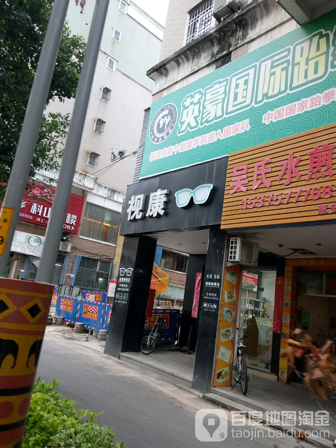 视康眼睛(中山北路店)