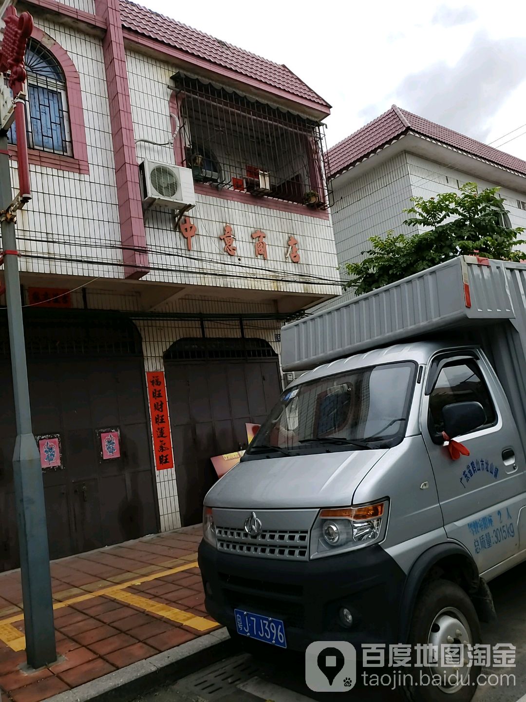 中意商店(莲花街店)