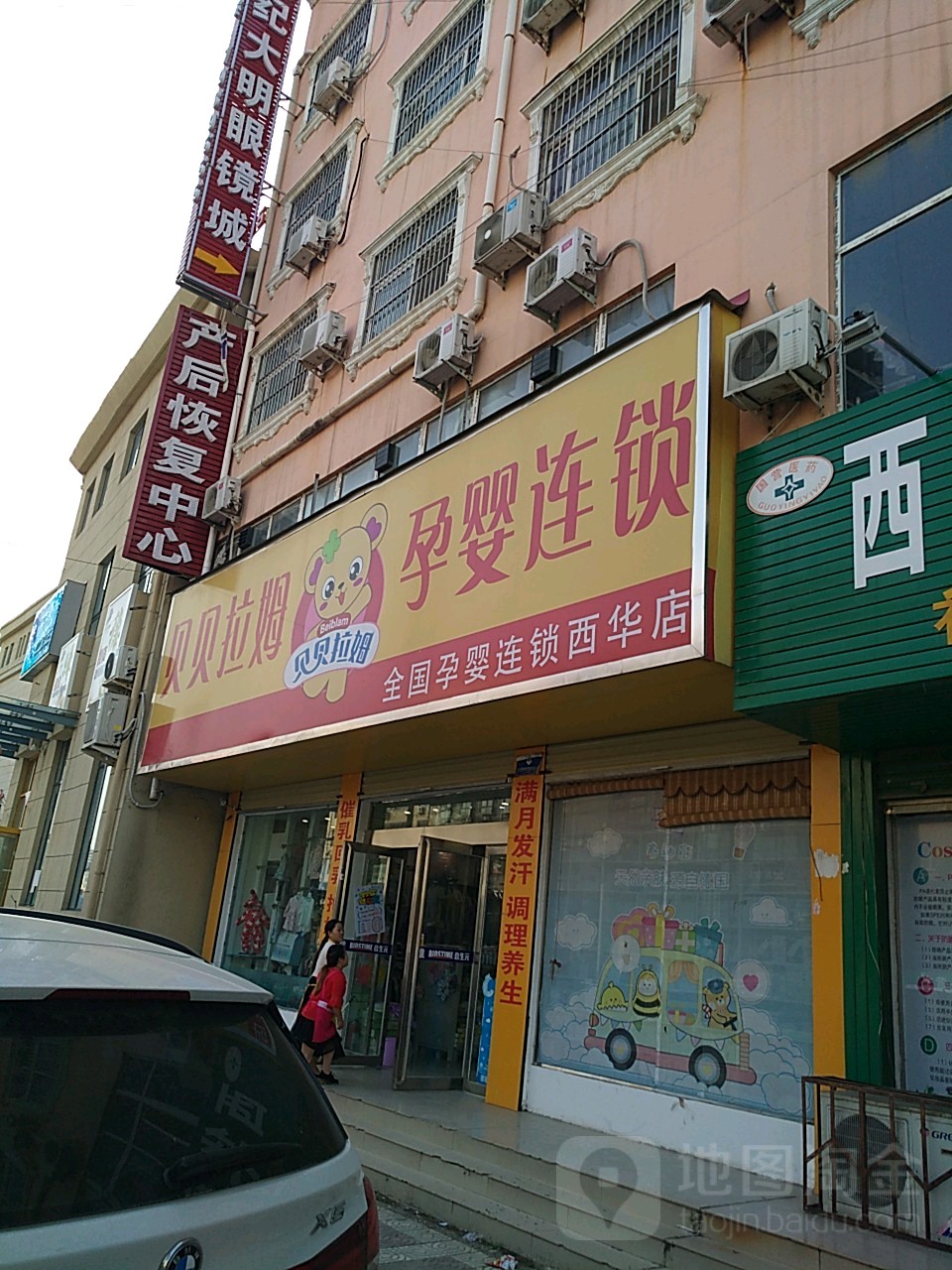 西华县贝贝拉姆孕婴连锁(西华店)