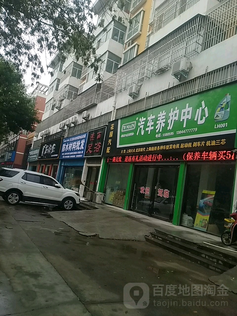 洪丽足浴