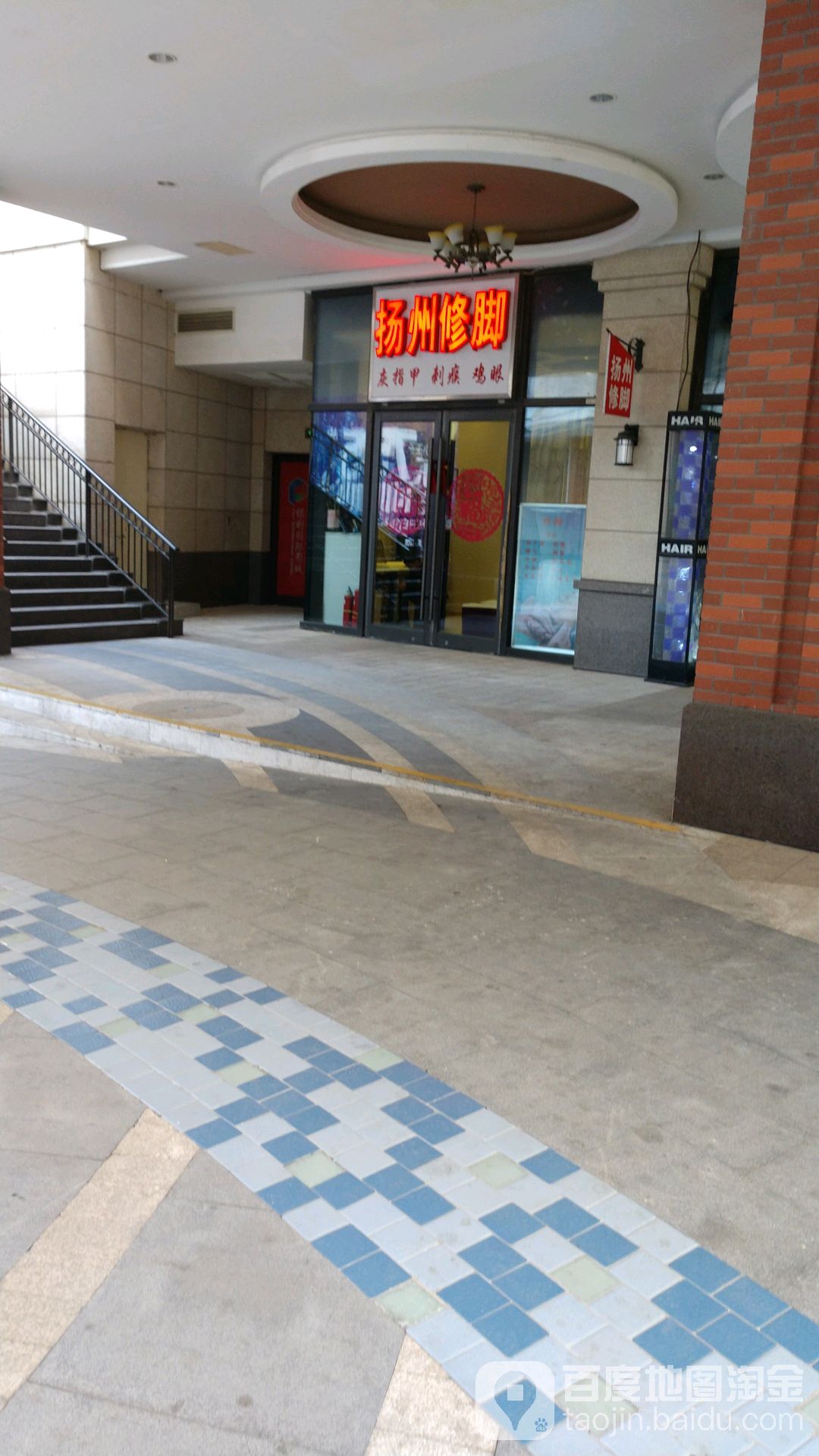 扬洲修脚(华贸天地店)