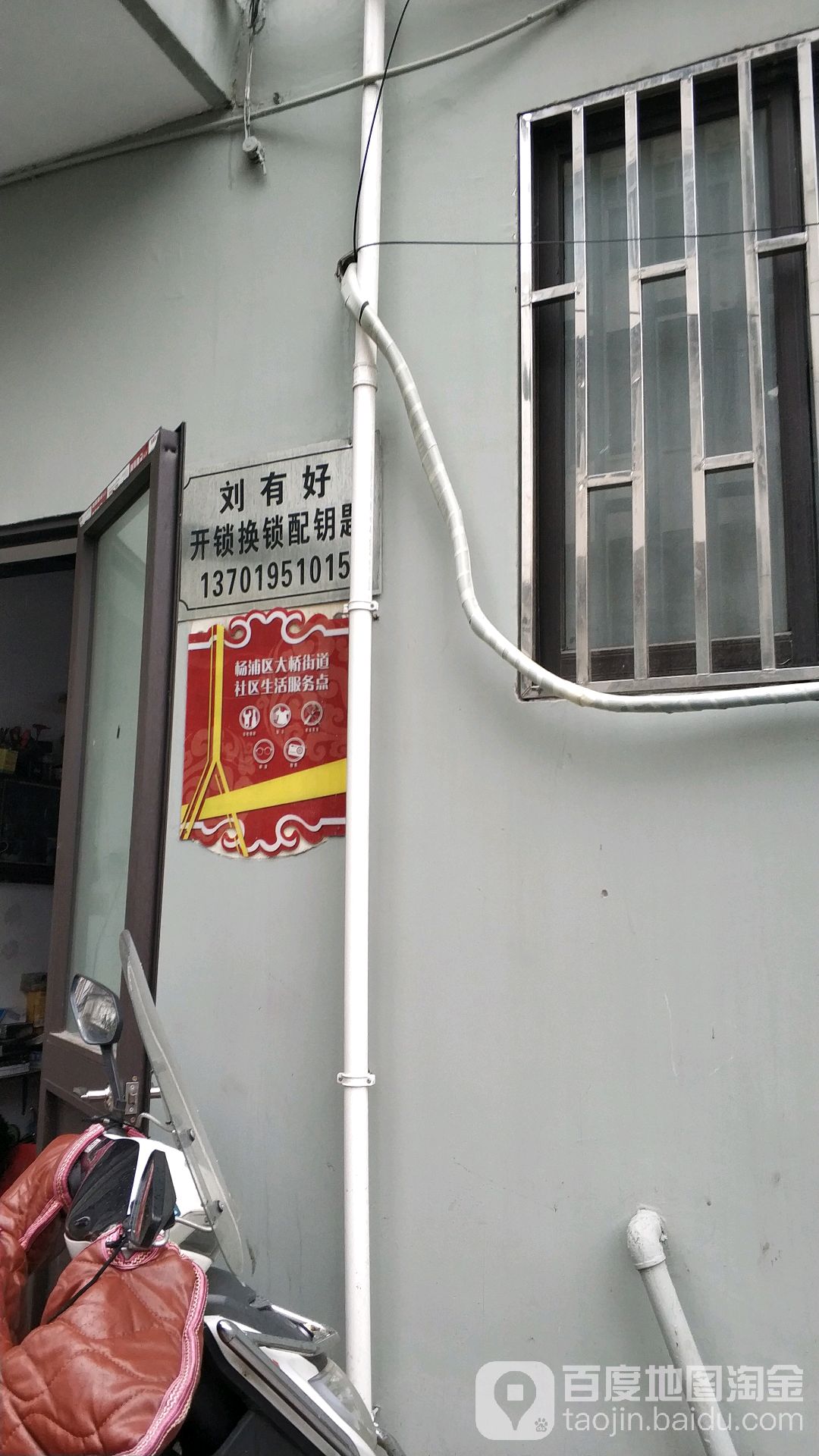 刘有好开锁换锁配钥匙