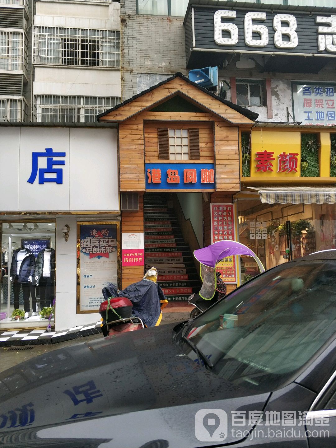 岗岛网咖(龙港店)