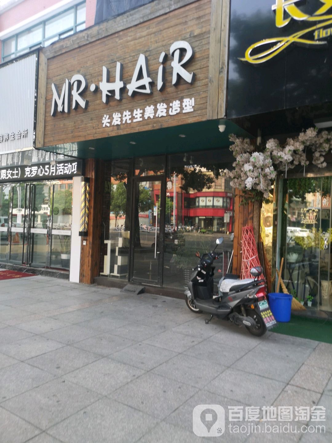 头发先生美发造型(红枫苑店)