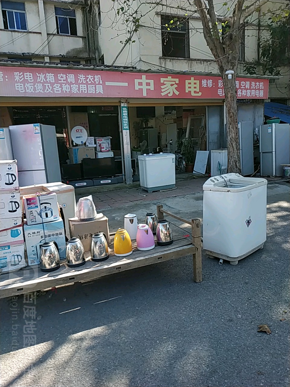 一中家电维修