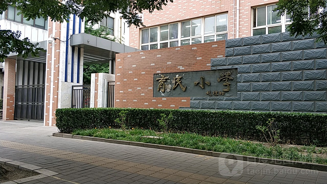 育民小学(南校区)