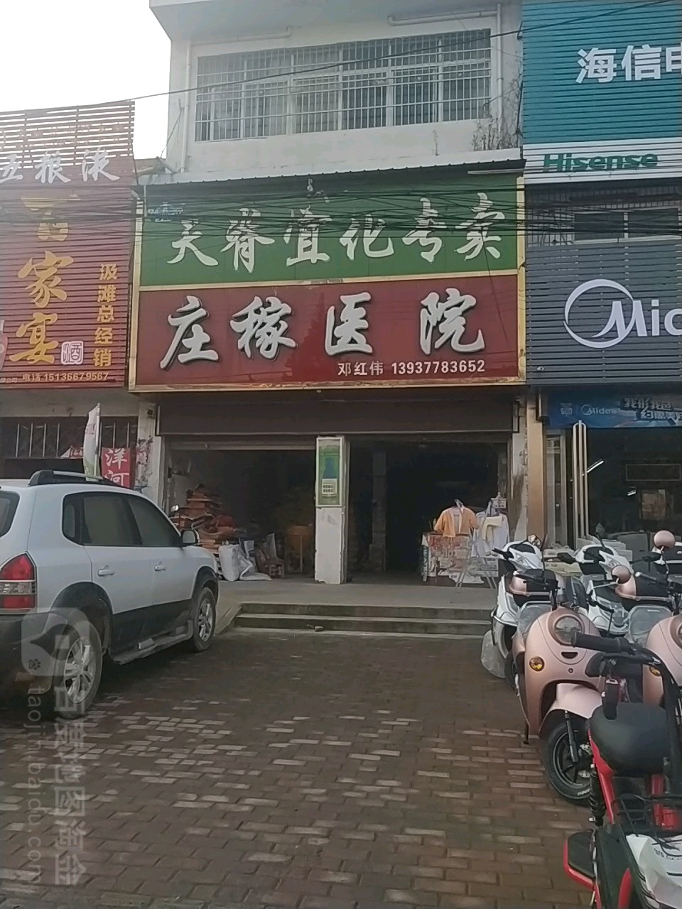 邓州市汲滩镇庄稼医院(新镇大道店)