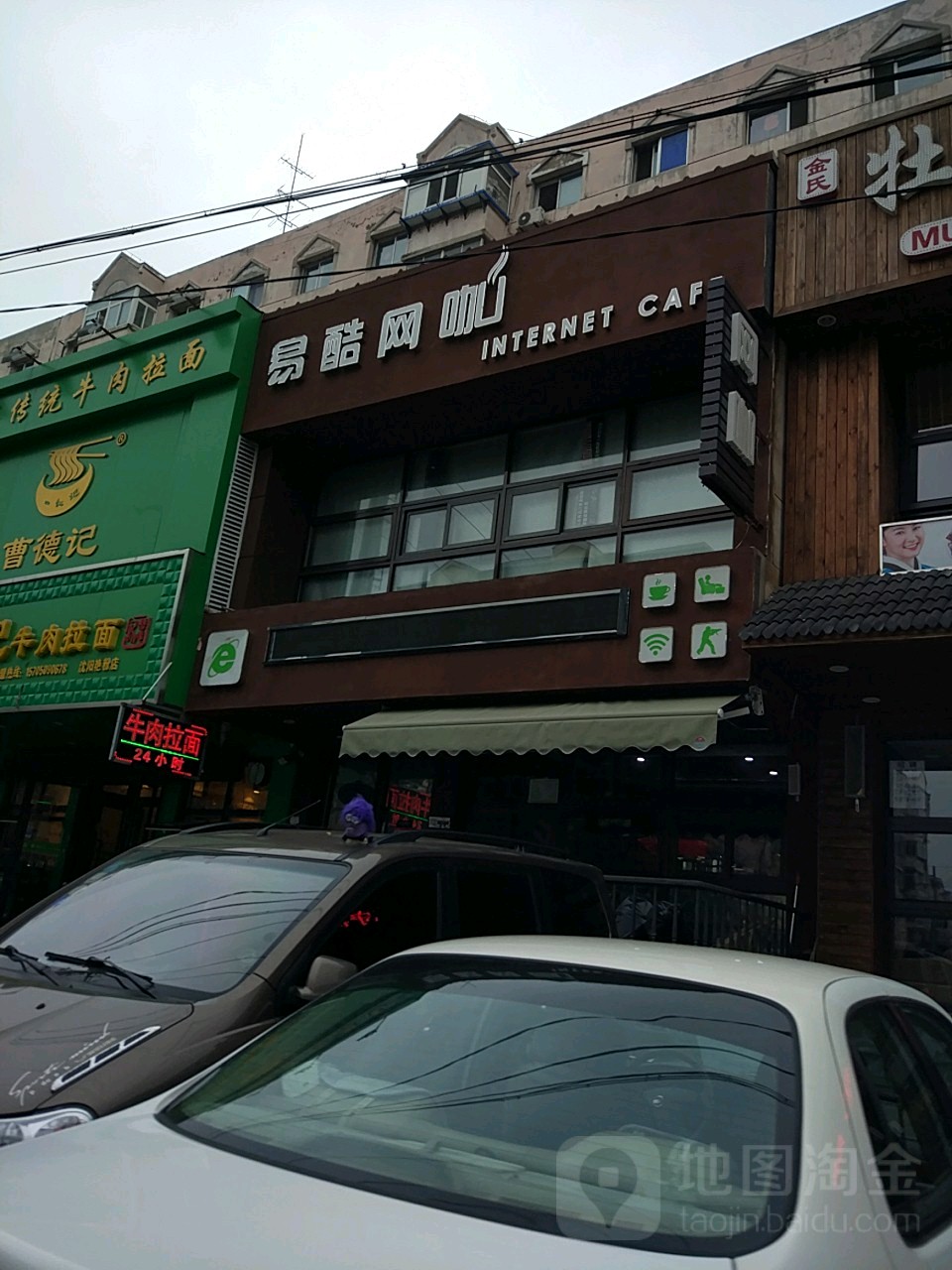 易酷电竞馆