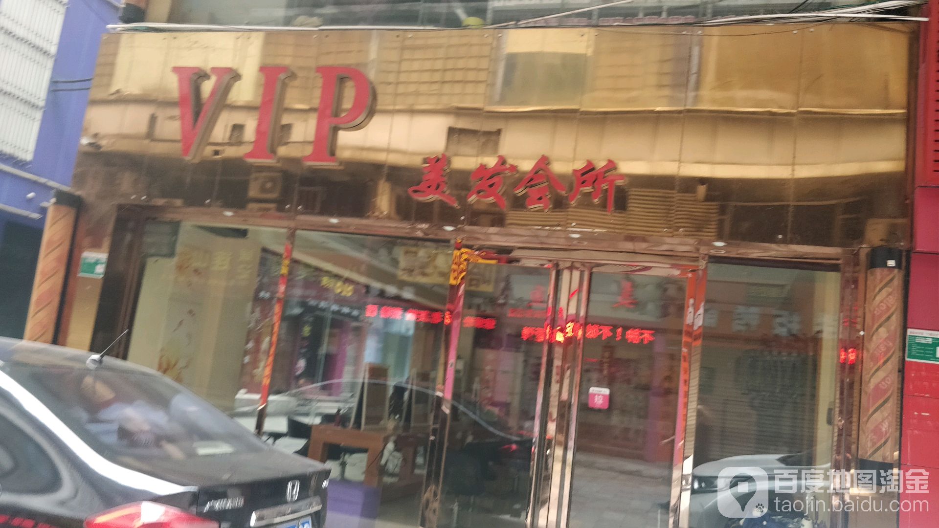 vip美发会所(女人区店)