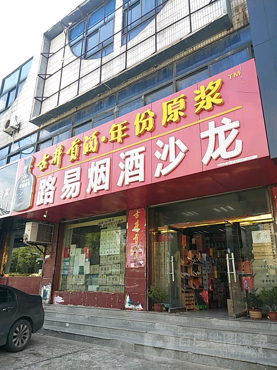 路易酒店沙龙(人民南路店)