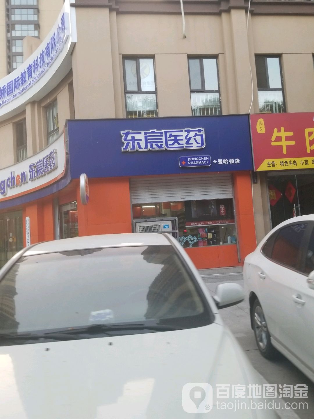 东城医药(书香店)