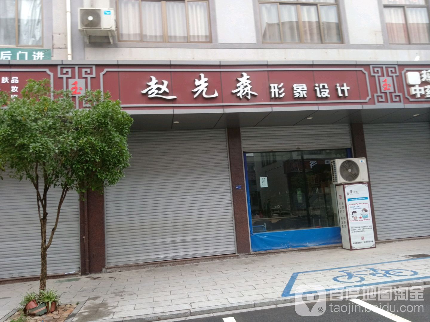 赵先森形象设计