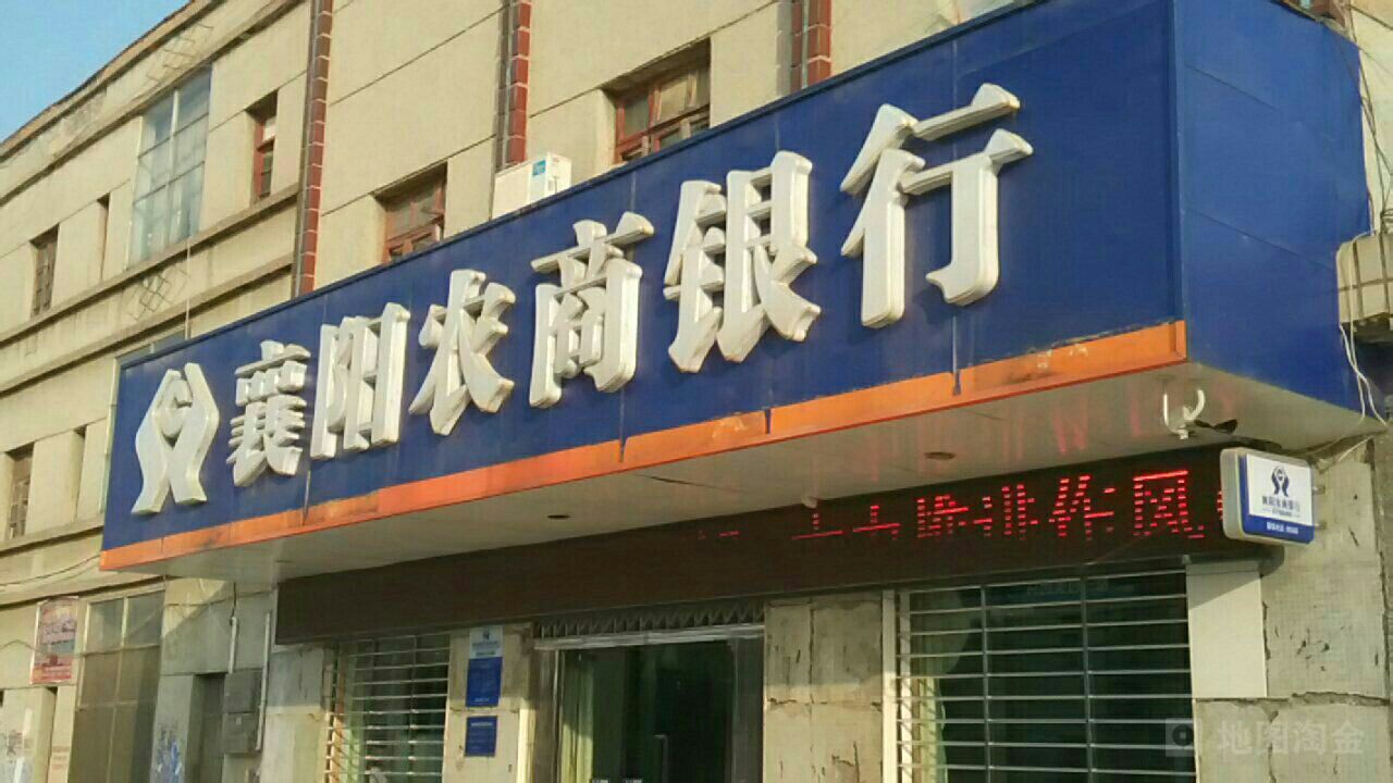 湖北襄阳农商银行(程河埠口分理处)
