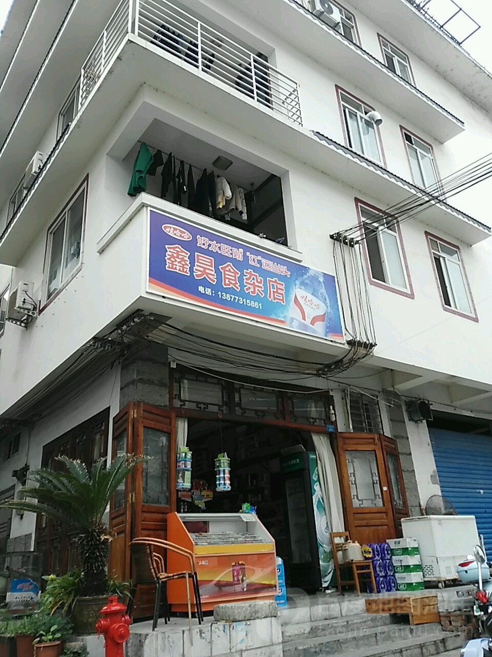 鑫昊食杂店