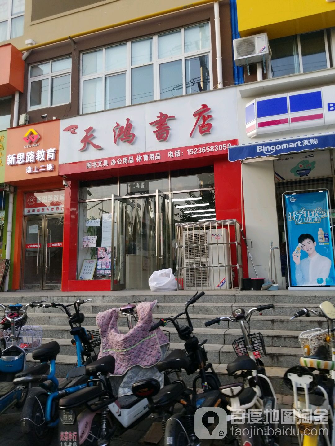 文鸿书店(灯塔路店)