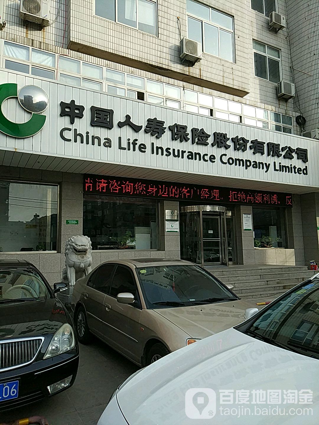 中国人民保险(大连市客户服务中心营业部)