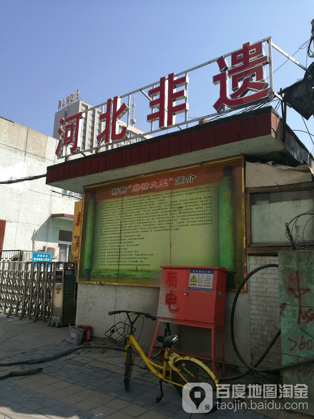 非遗肥肠粉