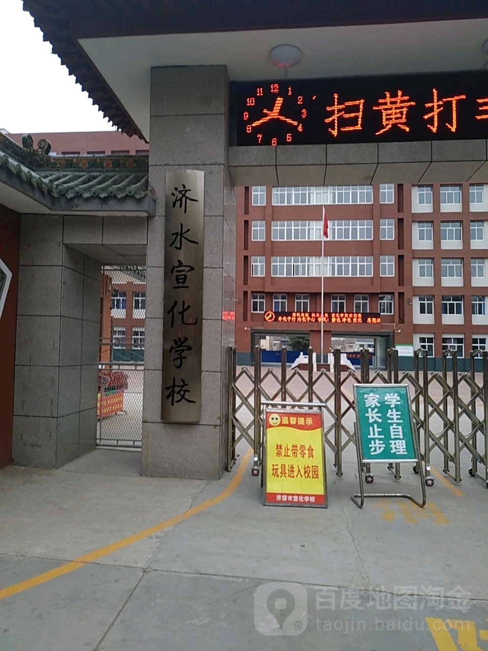 宣化小学