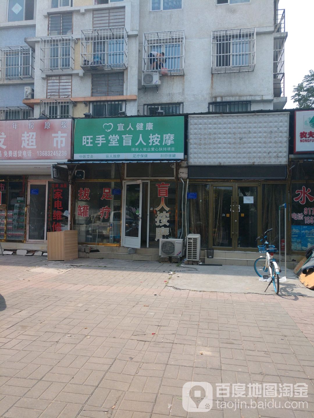 旺手堂盲人按摩(宜人健康)