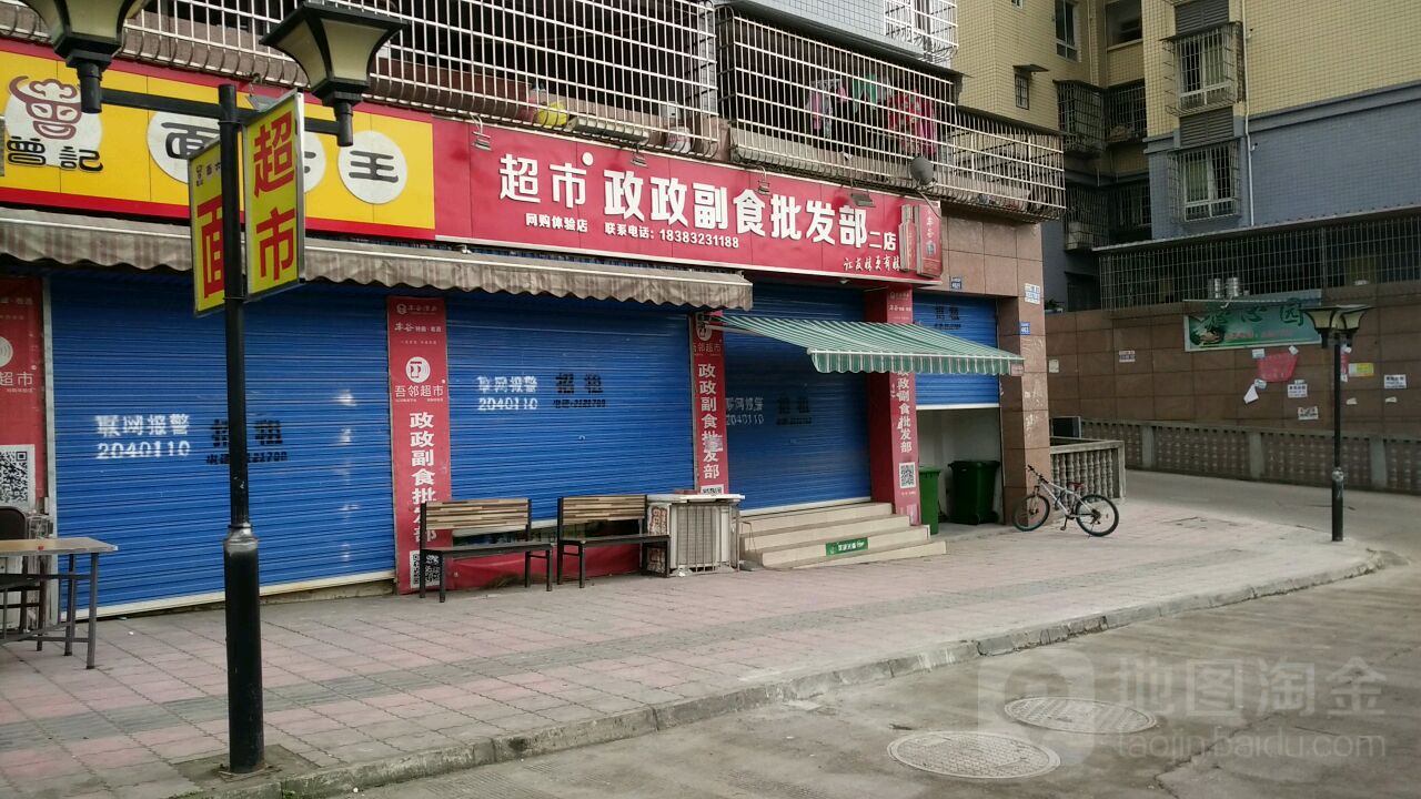 政政超市(桐梓小区四期店)